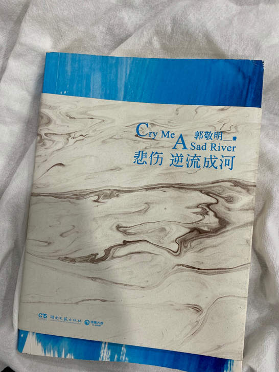 悲伤逆流成河 郭敬明 包邮 很久很久之前实...