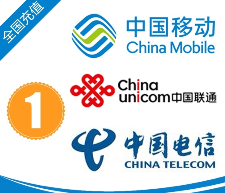 移动  联通  电信