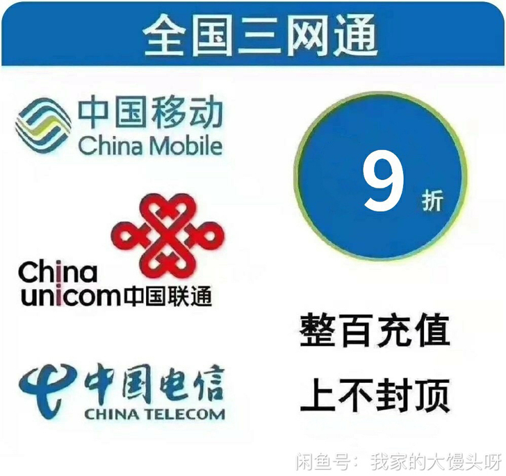 手机充值移动、联通、电信均可