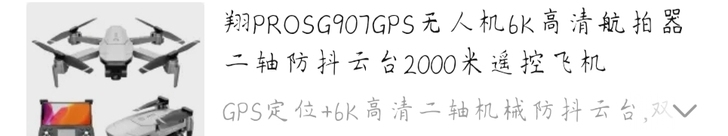之前买的无人机,二轴机械云台,画质可以,买...