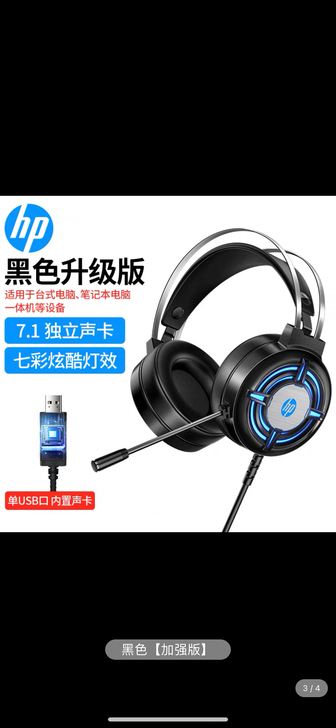HP/惠普H120电脑耳机头戴式吃鸡耳麦带...
