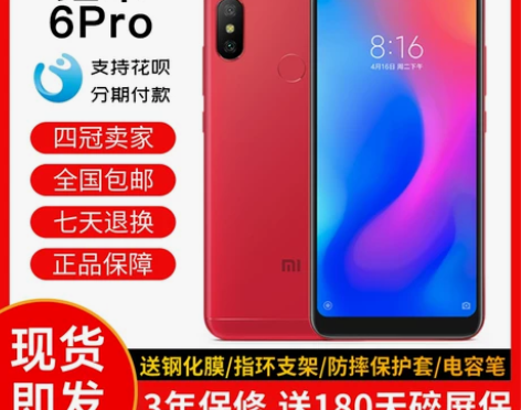 小米手机 Xiaomi/ 红米6 pro ...