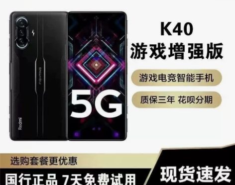 二手红米K40游戏增强版K40PRO+K3...