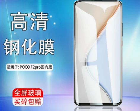 保护膜手机膜pocof2proc电子玻璃钢...