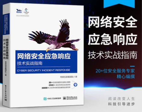 应急响应方面的组织建设能力 网络应用书