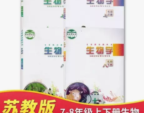 二手苏教版初中生物七八年级上下册全套4本初...