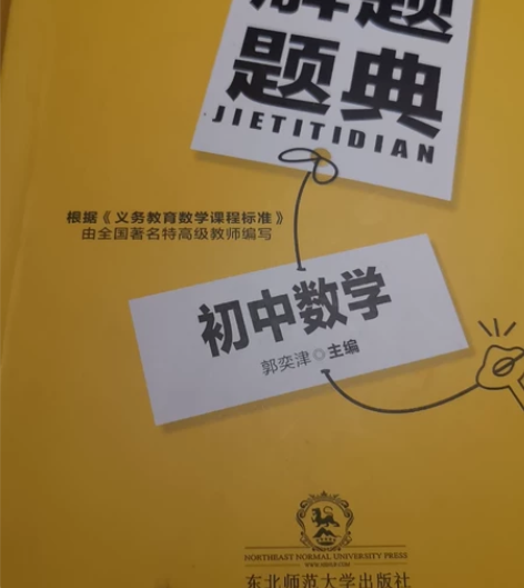 解题题典,初中数学,英语,地理,化学四册包...