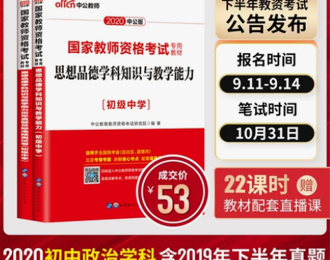 中公教育教师证资格证考试用书2020教资考...