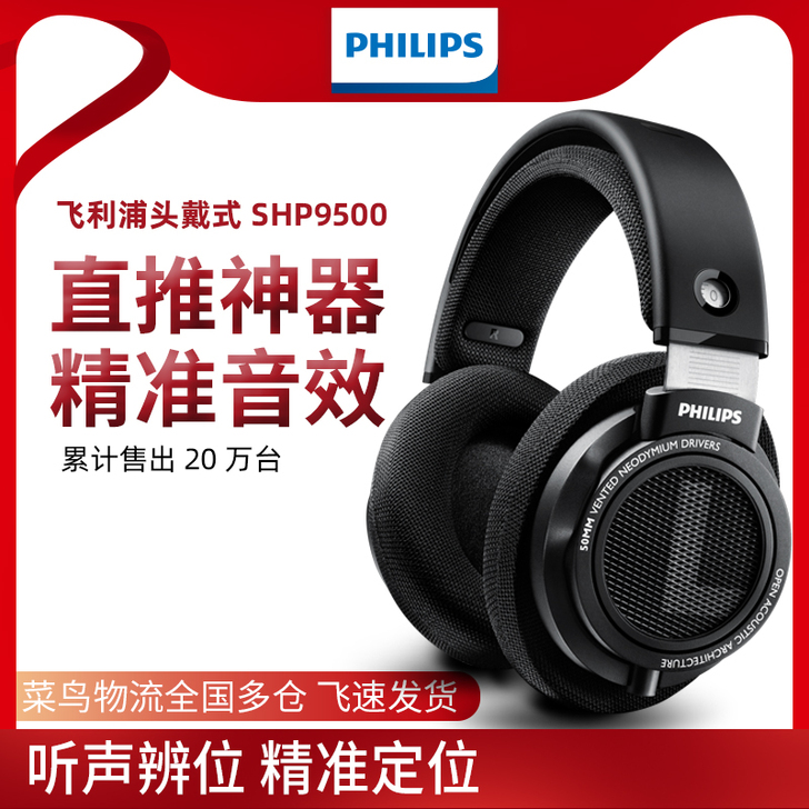 Philips飞利浦SHP9500耳机,购...