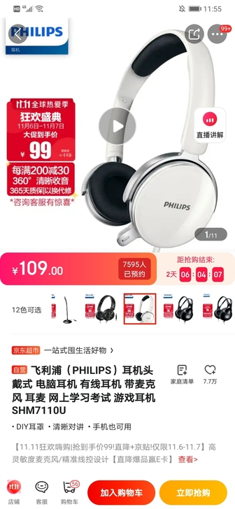 飞利浦（PHILIPS）耳机头戴式 电脑耳...