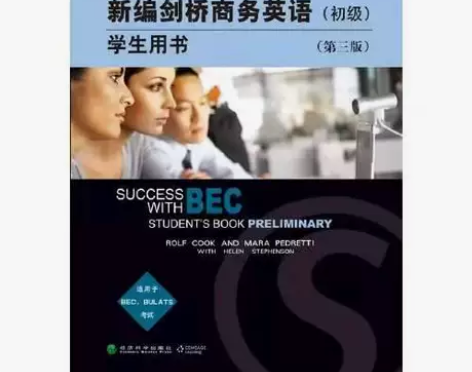 正版二手 新编剑桥商务英语初级学生用书 第...