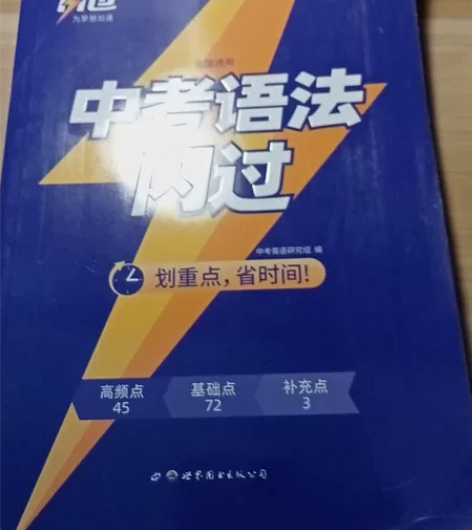 中考词汇闪过中考语法闪过易混词汇辨析真题熟...