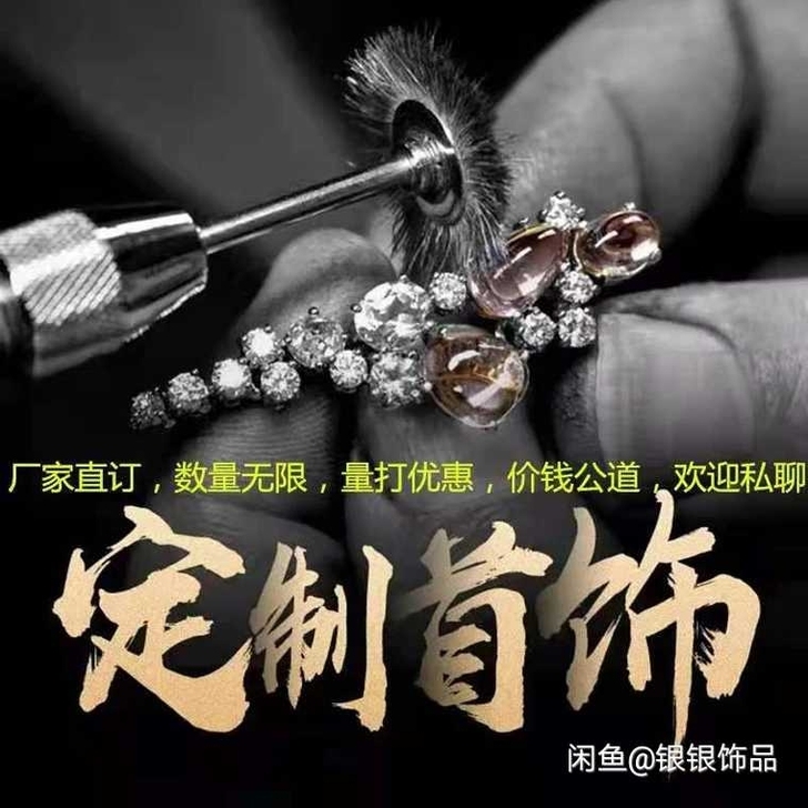 来图定制,私人定制各种金属首饰,或定制游戏...