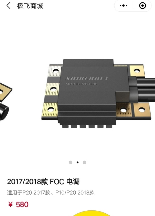极飞A12电调,适用于17.18款植保无人...
