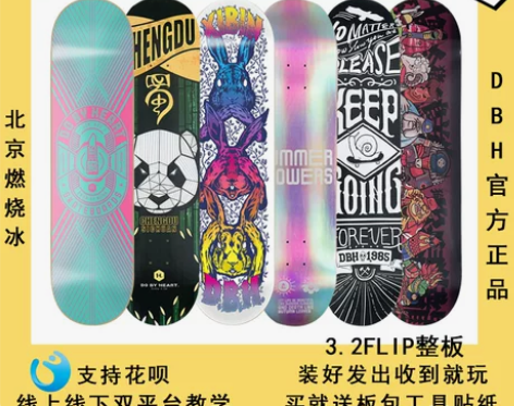 燃烧冰DBH专业动作刷街代步双翘四轮组装滑...