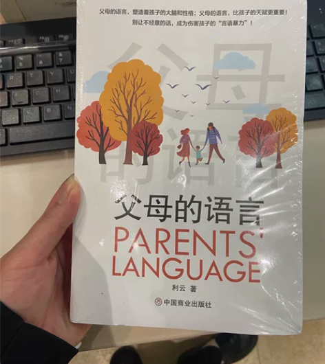 （父母的语言）书籍，全新未拆封，低价出，偏...