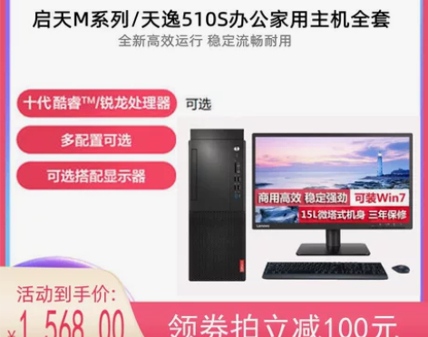 联想电脑台式家用办公商务主机整机全套