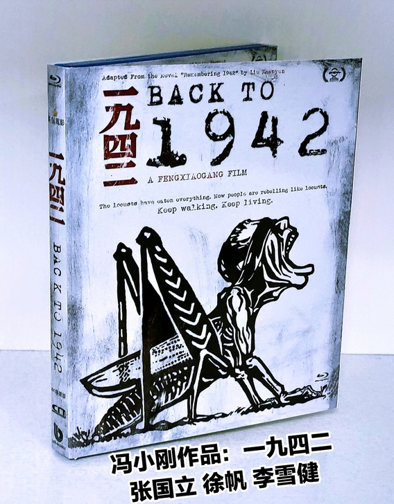 精装/冯小刚作品：一九四二/BD蓝光高清最...