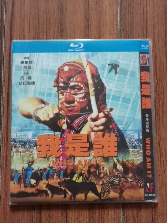 成龙 我是谁(2)