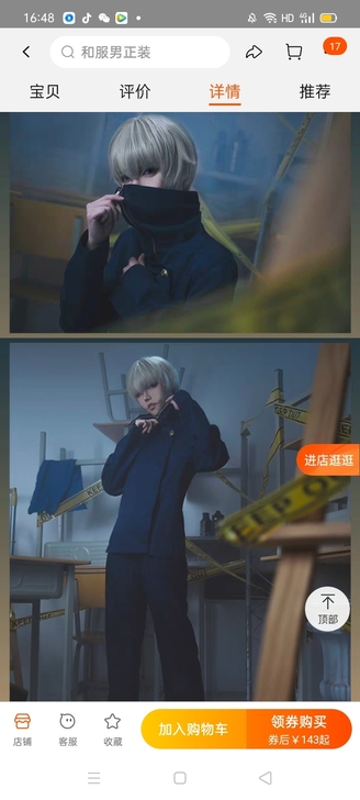 咒术回站cos服 狗卷棘cos服