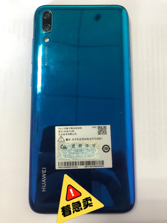 品牌型号 华为畅享9 4+64G