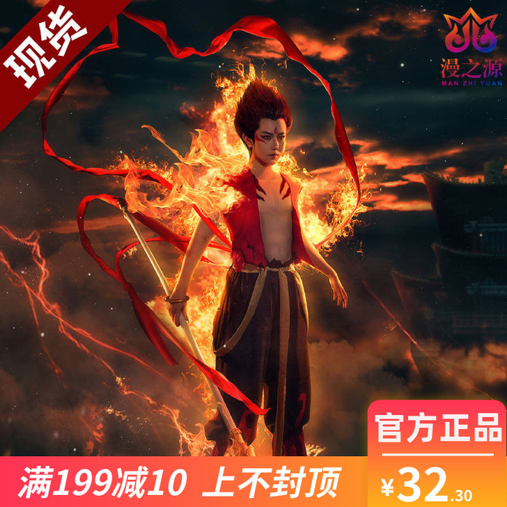 漫之源 Cosplay男装