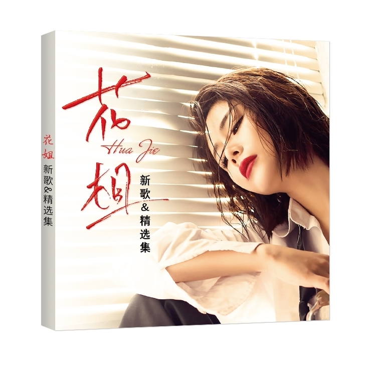 【全新包邮】花姐cd专辑黑胶唱片汽车载cd...