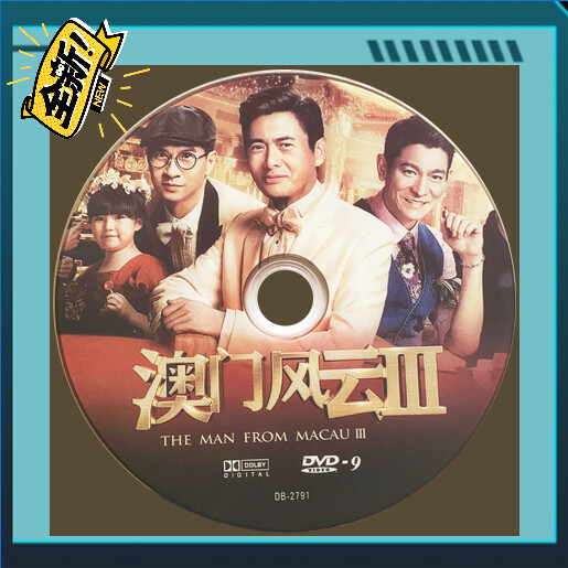 港台经典影片多声道环绕音效全景家庭影院独立...