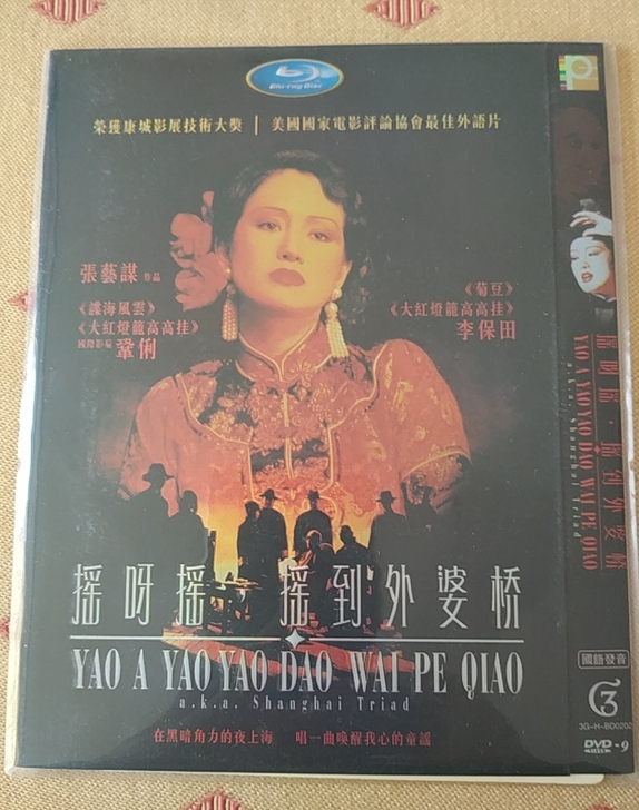 #退坑回血出#经典电影 巩俐主演外婆桥DV...