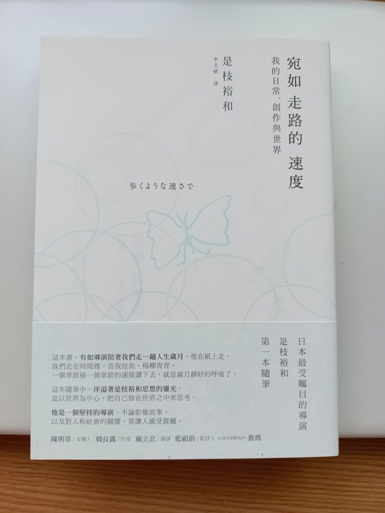 是枝裕和 散文随笔 宛如走路的速度