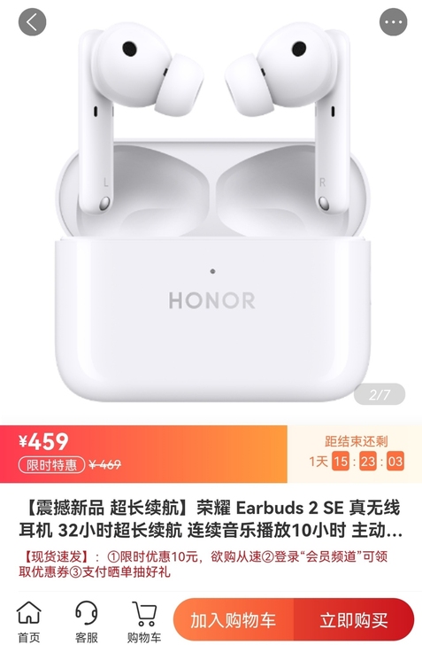 荣耀（HONOR）Earbuds 2 SE...