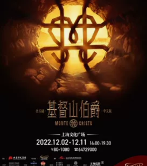 音乐剧基督山伯爵上海文化广场 12.02 ...
