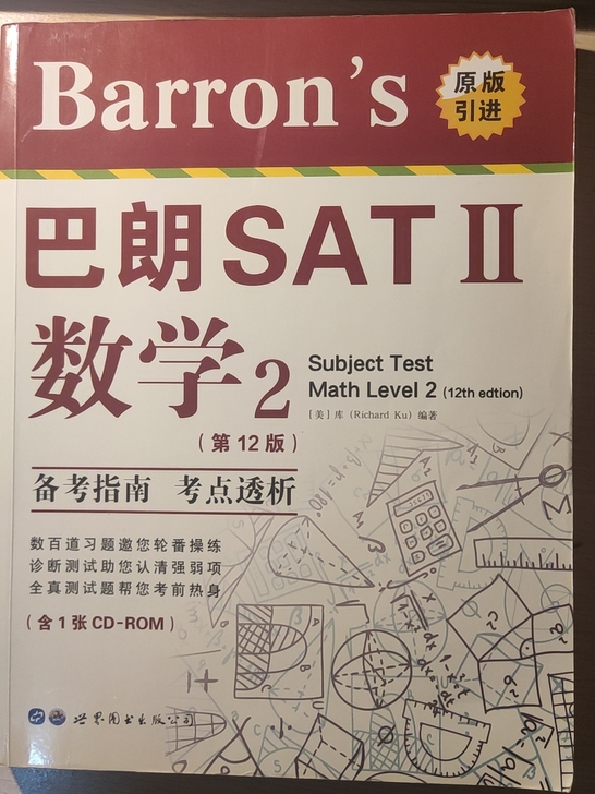 巴朗SAT数学2