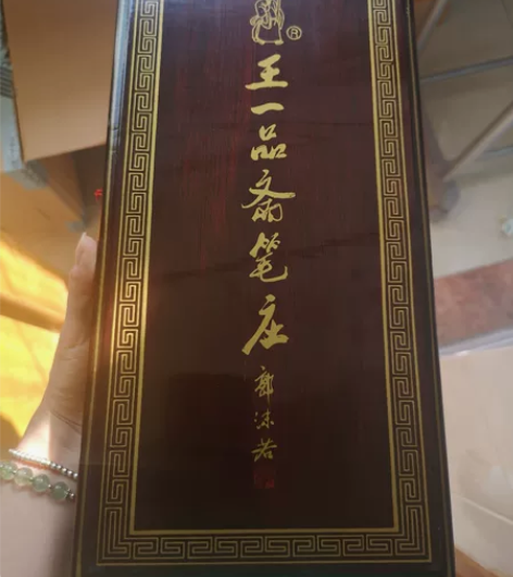 王一品斋毛笔套装，全新。 感兴趣的话给我留...