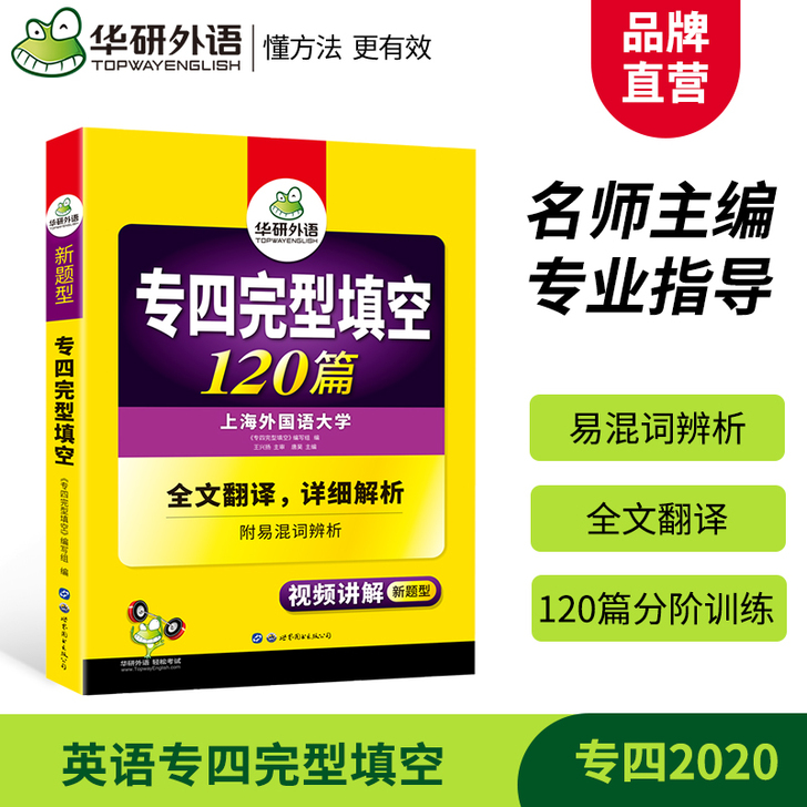 华研外语专四完形填空阅读