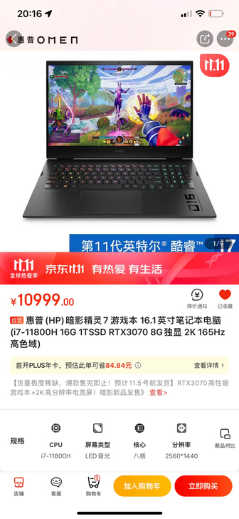 暗影精灵7 3070解锁显卡140w功耗