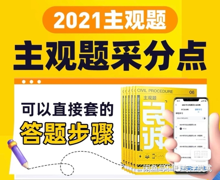 2021法考主观题备考    自用资料