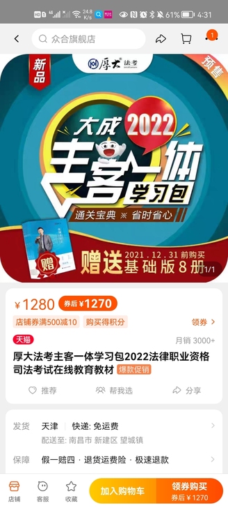 厚大司法考试主客观一体学习包，全新，便宜出...