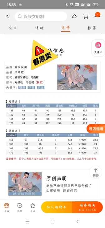 重回汉唐凤鸾歌 全新带吊牌仅隔衣试穿