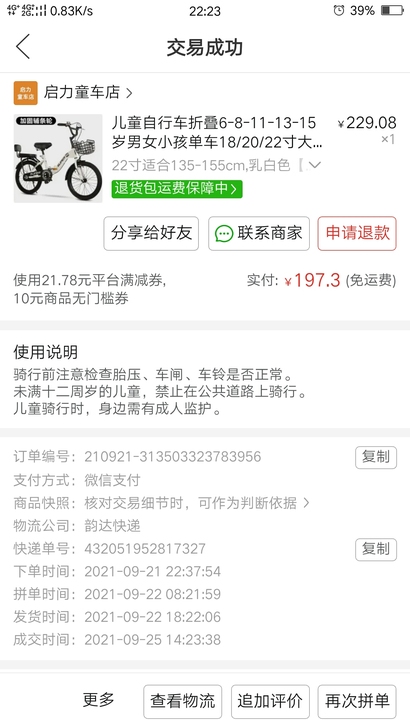 给孩子买的  装好骑一次  不喜欢  后来...
