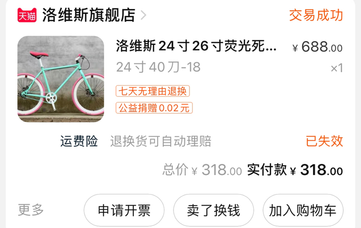 洛维斯 死飞