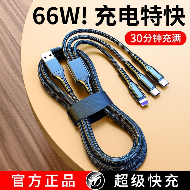 特价处理三合一数据线5A级快充一拖三充电线...