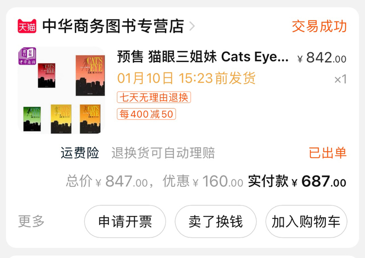 猫眼三姐妹猫之眼日文原版文库版，几乎全新，...