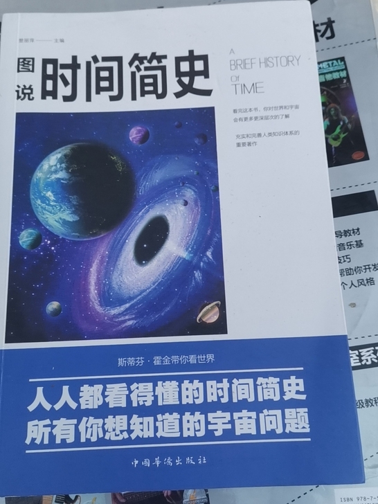 时间简史