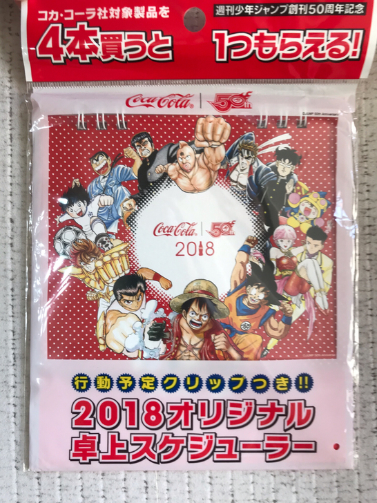 jump50周年展 可口可乐 限定特典 足...