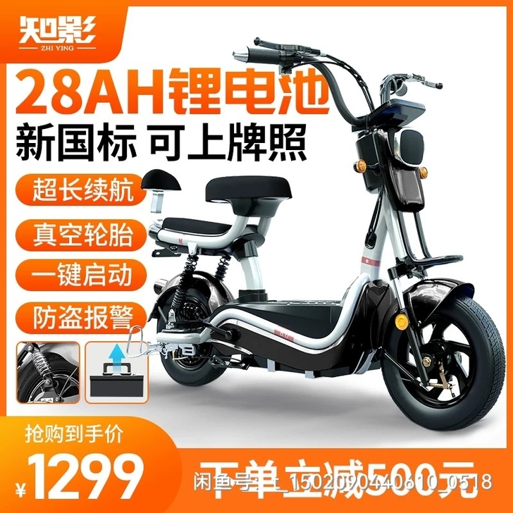 知影(电动车) 电动自行车