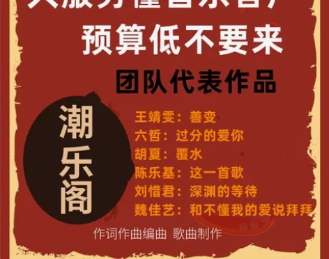 歌曲制作粤语填词作曲音乐编曲制作作词写歌企...