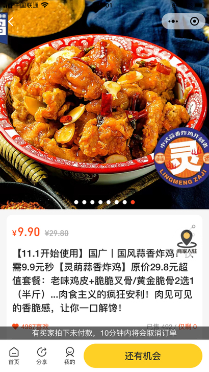 灵萌蒜香炸鸡（国广店）