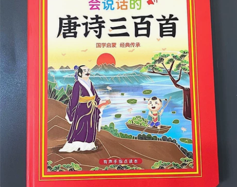 会说话的唐诗三百首点读机幼儿童古诗学习机早...