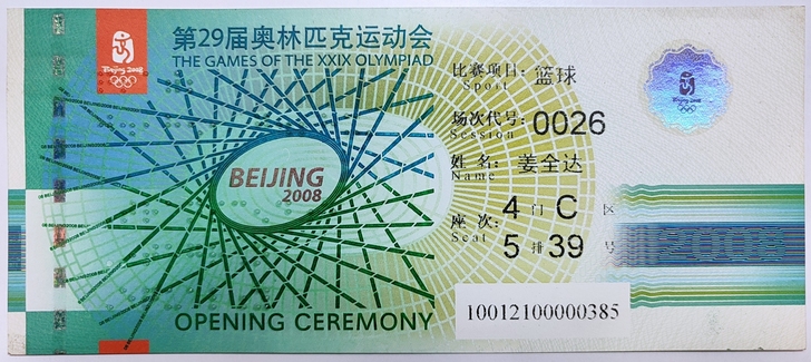 北京奥运会未采用门票